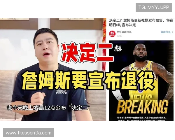 队记称詹姆斯24季留湖退役巡演